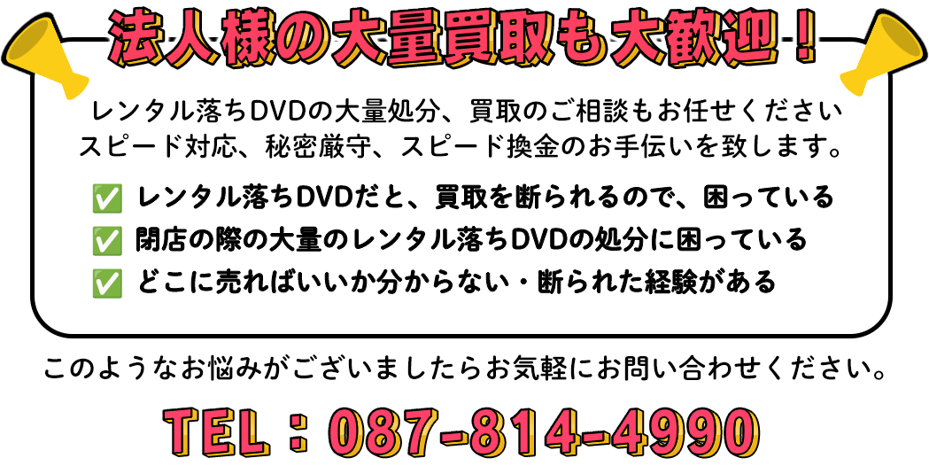 法人様の大量買取も大歓迎！