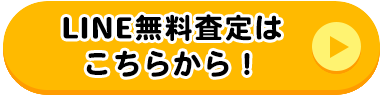 査定ボタン