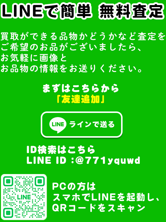 line審査はこちらから
